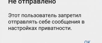 Скриншот уведомления об отсутствии отправки