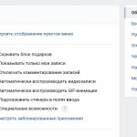 Содержимое меню настроек