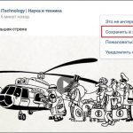Сохраненки вк: что это такое и с чем их едят?