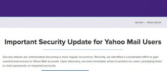 Сообщение Yahoo о краже логинов и паролей пользователей