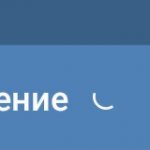 Сообщения в приложении ВКонтакте не загружаются: бесконечное обновление