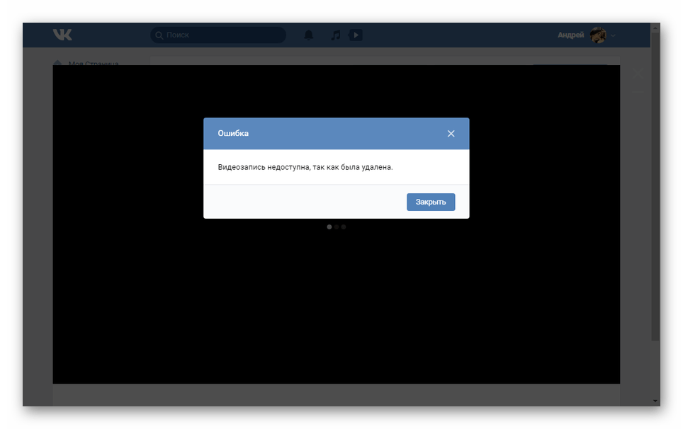 Удаленные видео. Видео заблокировано в ВК. Видео удалено ВК. Видеозапись удалена. Видеозапись удалена видеозаписи.