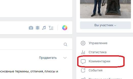 Справа в меню находим раздел Комментарии или Сообщения
