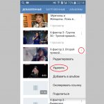 Удаление видеозаписи с телефона