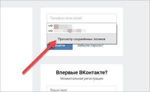 Войти в сохраненное. ВК удалить пароль. Пароль при входе в ВК. Как убрать автозаполнение пароля в ВК. Пароль при входе ВК пароль.