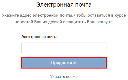 Почты продолжить. Как создать второй аккаунт в ВК. Как создать 2 аккаунт в ВК без номера.