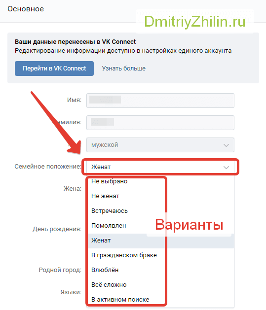 Как сменить статус. Как поменять семейное положение в ВК. Изменить семейное положение. Семейное положение ВКОНТАКТЕ. Как сделать семейное положение в ВК.