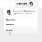 ВКонтакте: функция выхода со страницы в полной версии сайта (в браузере на компьютере)