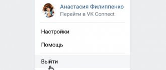 ВКонтакте: функция выхода со страницы в полной версии сайта (в браузере на компьютере)