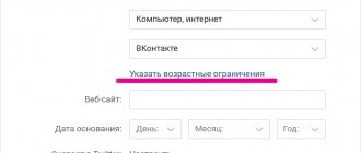 ВКонтакте — указать возрастные ограничения в группе