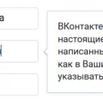 ВКонтакте: ввод имени и фамилии. Отчества нет