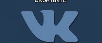 ВКонтакте – знакомство