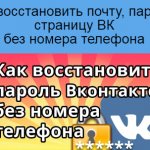 восстановить пароль без телефона