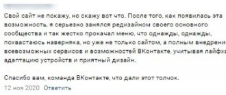 Вот что говорят бизнесмены о сайтах «ВКонтакте»