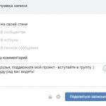Возможность рассказать друзьям о группе