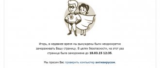 временная блокировка