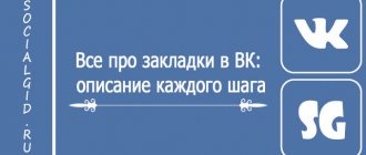 All about bookmarks in VK