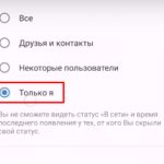 Выберите Только Я