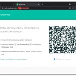 WhatsApp - сайт веб-версии мессенджера, открытый в браузере