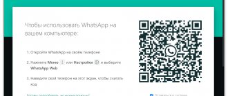 WhatsApp - сайт веб-версии мессенджера, открытый в браузере