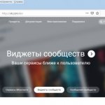 Зачем нужен виджет ВКонтакте для сайта