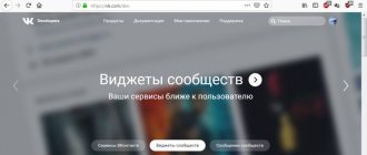 Зачем нужен виджет ВКонтакте для сайта