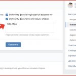 Защита группы Вконтакте с помощью фильтров