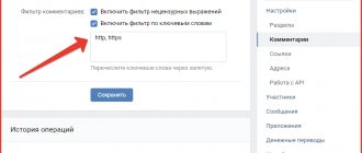 Защита группы Вконтакте с помощью фильтров