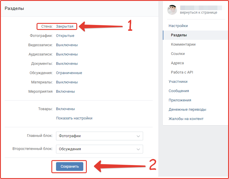 Открытые действия в вк. Как отключить комментарии в ВК. Как выключить комментарии в ВК В группе. Как убрать комментарии в ВК В группе. Отключить комментарии в группе.