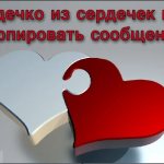 Заставка сердечки