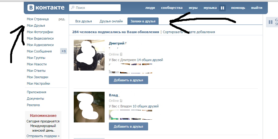 Заявку кину. Друзья ВК. Заявка в друзья в ВК. Добавлю в друзья в ВК. Добавить друзей ВК контакт.